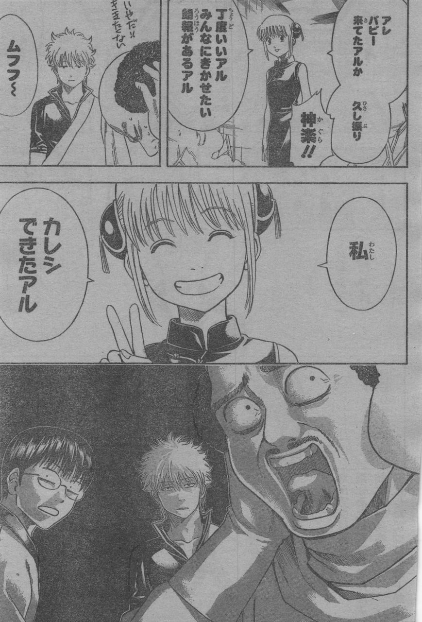 銀魂 - 銀魂． - 330話アニメ無料動画・見逃し配信を見るならABEMA