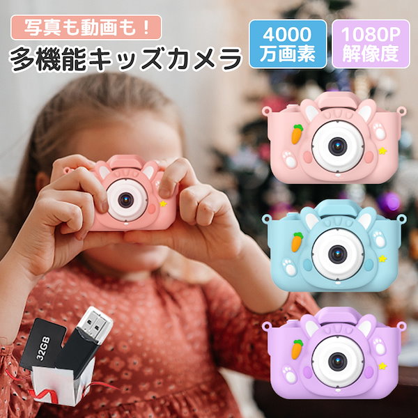 POSO キッズカメラ トイカメラ 子供用 女の子 子ども用デジタルカメラ おもちゃ 1080P HD 動画カメラ 子供プレゼント800mAhのバッテリー キッズカメラ トイカメラ 子供 カメラ 4800ｗ画素 32GSDカート付き 写真 動画 ビデオ おもちゃ クリスマスプレゼント 一年保証