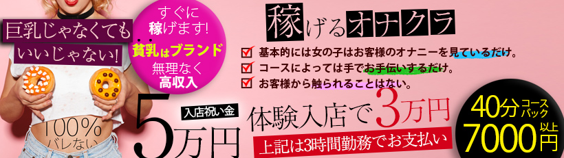 天王寺のオナクラ・手コキ風俗ランキング｜駅ちか！人気ランキング