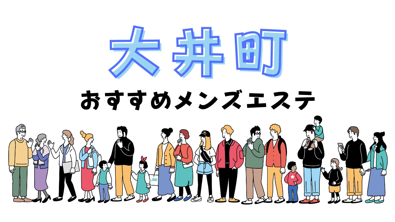 大井町の激安人妻風俗【引っ越しババァ三昧】 | 人妻熟女の濃厚プレーが大井町デリヘル最安値30分3800円