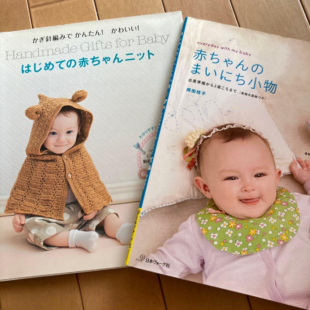 本『手作りベビー小物』と新生児用靴下 マタニティ