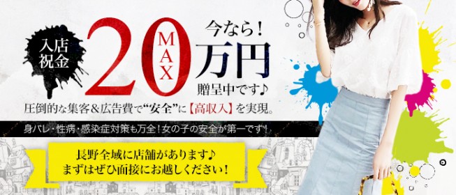 上田・佐久の風俗求人｜高収入バイトなら【ココア求人】で検索！