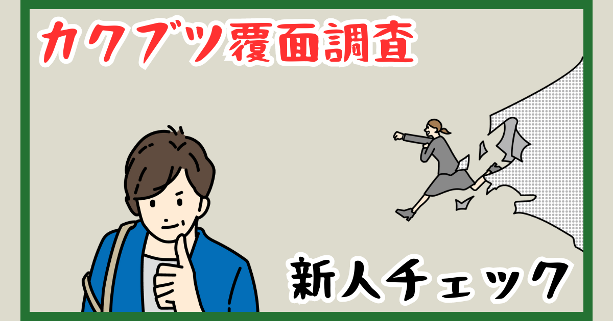 風俗業界の健全化を目指す風俗覆面調査団・kaku-butsuプレゼンツ【日刊kaku-butsuニュース】本日の高得点レポート！【錦糸町】Classy  東京・錦糸町店はる【87点ホテヘルレポート】