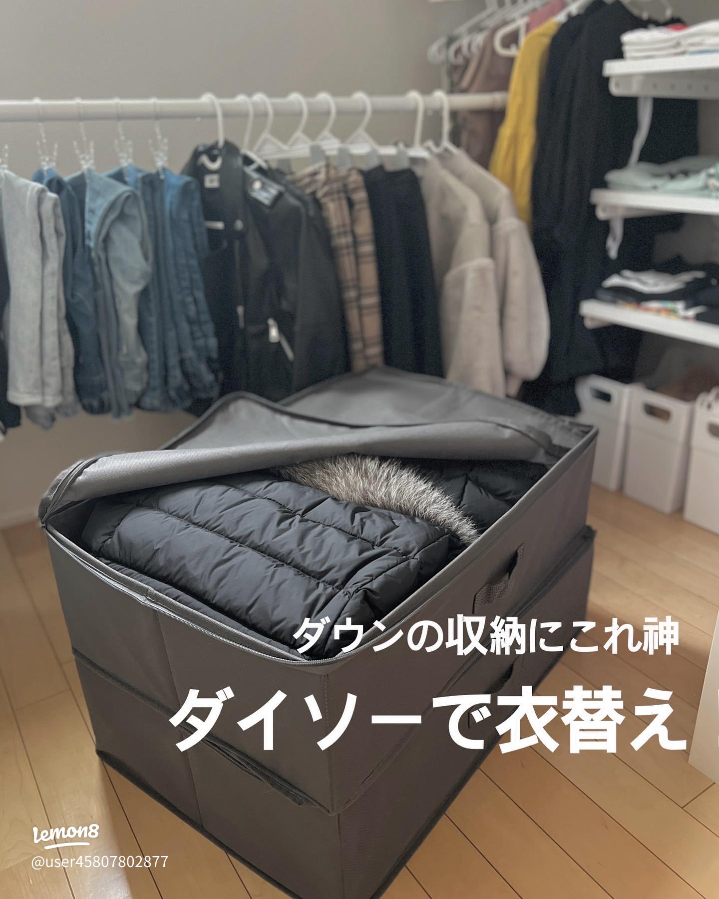 3COINS、ニトリ、セリア、ダイソー「シンデレラフィット」「こういうの求めてた！」衣替えに便利な衣類収納グッズ5選たまひよ