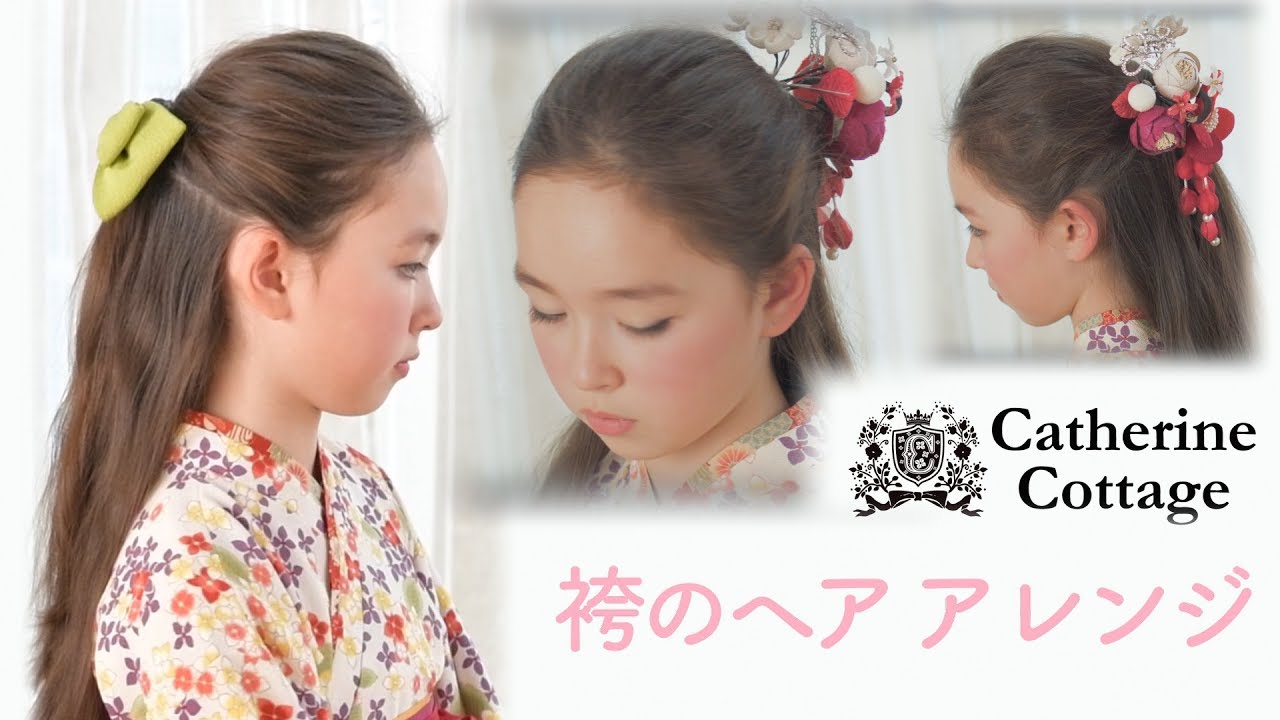 小学生袴の髪型はどこに頼む？人気ヘア6選も必見京都さがの館
