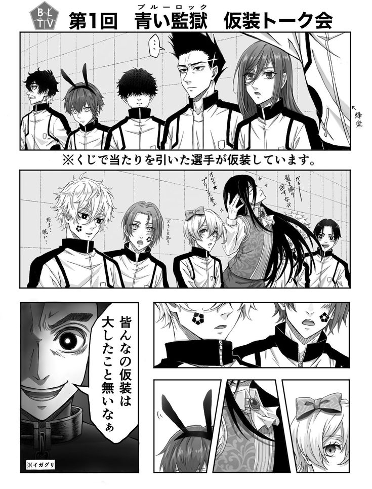 カイ潔腐ルーロック小説100users入り 「実家に帰らせていただきます！！！」 - カルラの小説 - pixiv