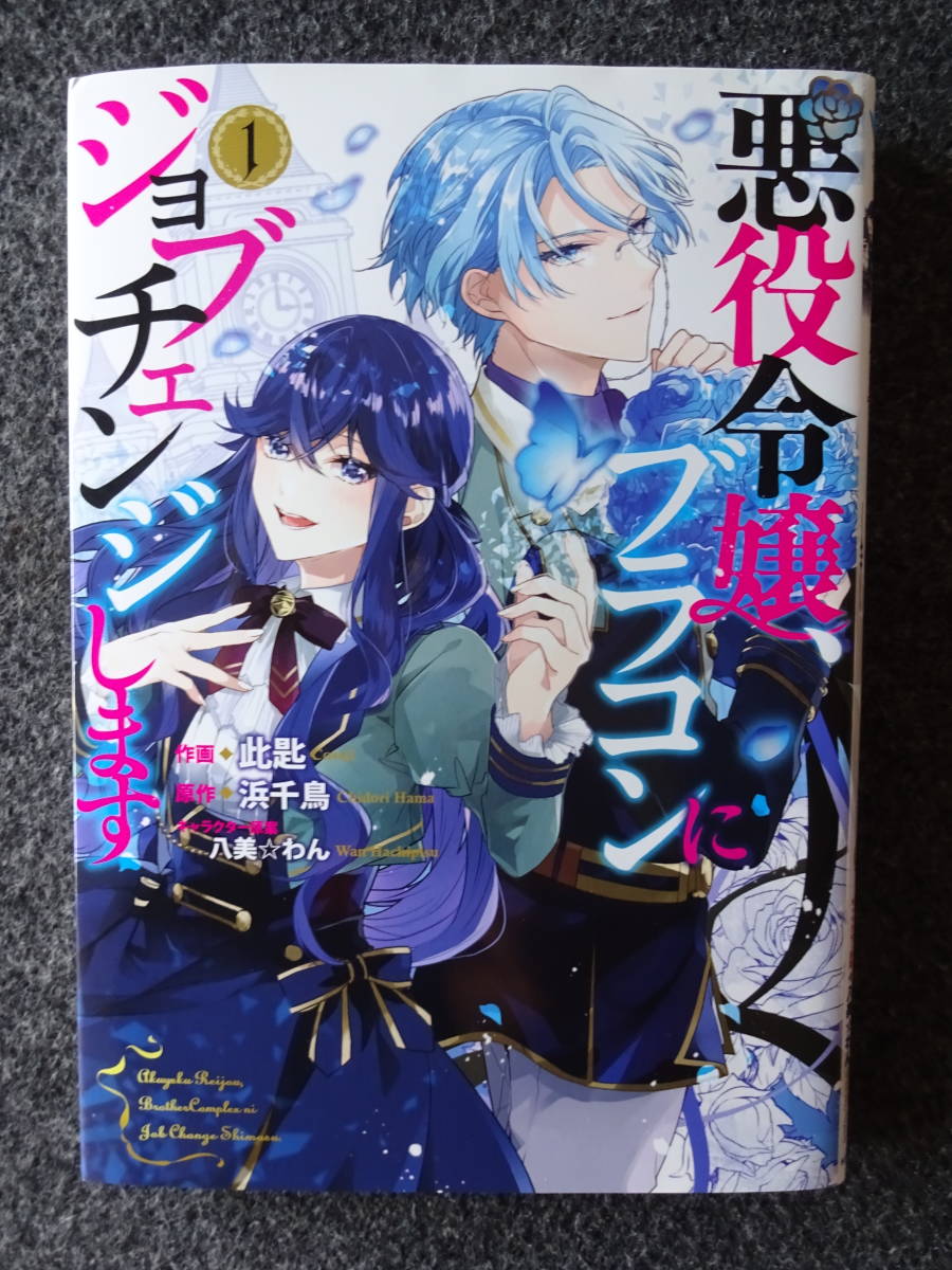 Audible版『 3巻悪役令嬢、ブラコンにジョブチェンジします3 』浜千鳥Audible.co.jp
