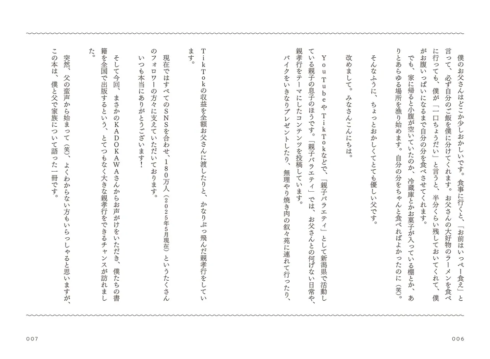 お父さんの夢を叶えたら家族が愛で溢れました」親子バラエティエッセイ- KADOKAWA