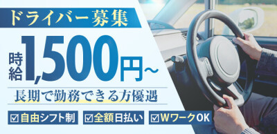 久留米市デリヘルドライバー求人・風俗送迎 | 高収入を稼げる男の仕事・バイト転職 | FENIX