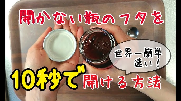 瓶の蓋が固すぎて開かない！誰でもできる簡単な開け方ガイド - macaroni