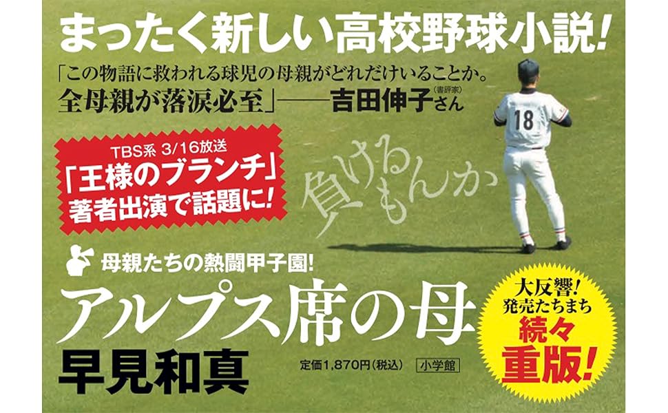 2025年本屋大賞」第2位『アルプス席の母』に、150件を超える“母へのありがとう”が集まった『 アルプス席からの声』キャンペーン、感動の投稿をご紹介します！株式会社小学館のプレスリリース