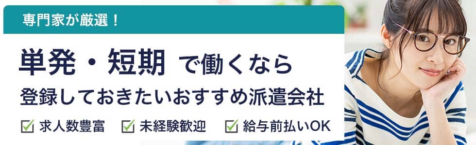 オーガスタの派遣・バイトの本当の評判、仕事内容、給料について