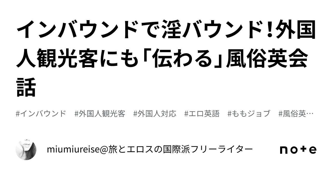 インバウンドで淫バウンド！外国人観光客にも「伝わる」風俗英会話 - ももジョブブログ