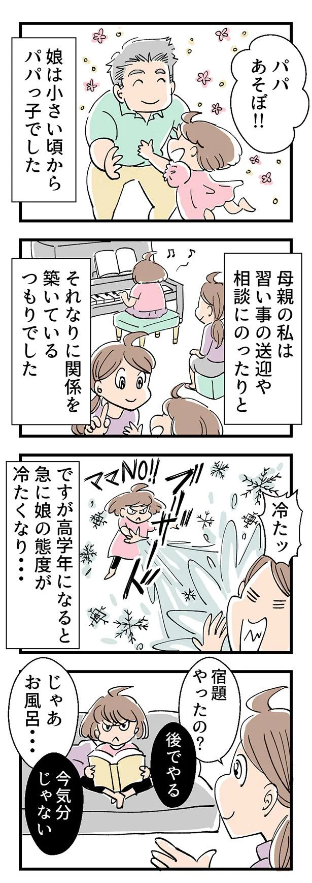 5ページ目 父と娘の関係を作品の軸に据えた新名探偵シリーズ誕生！ 『中野のお父さん』 北村 薫 著書評 - 本の話