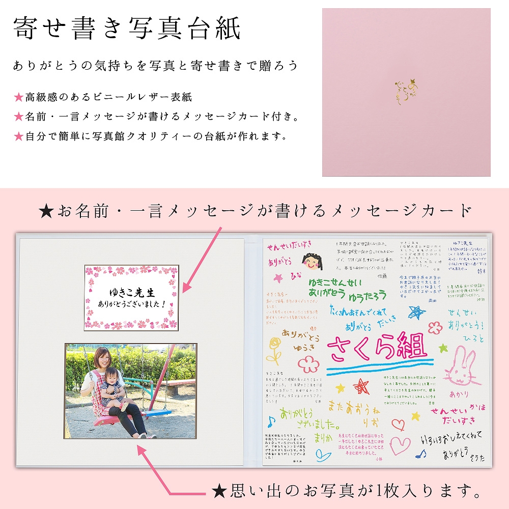 多忙な先生でもできる、卒業生へ「贈る言葉」を添えた写真入りメッセージカードブログフォトブック・フォトアルバム TOLOT