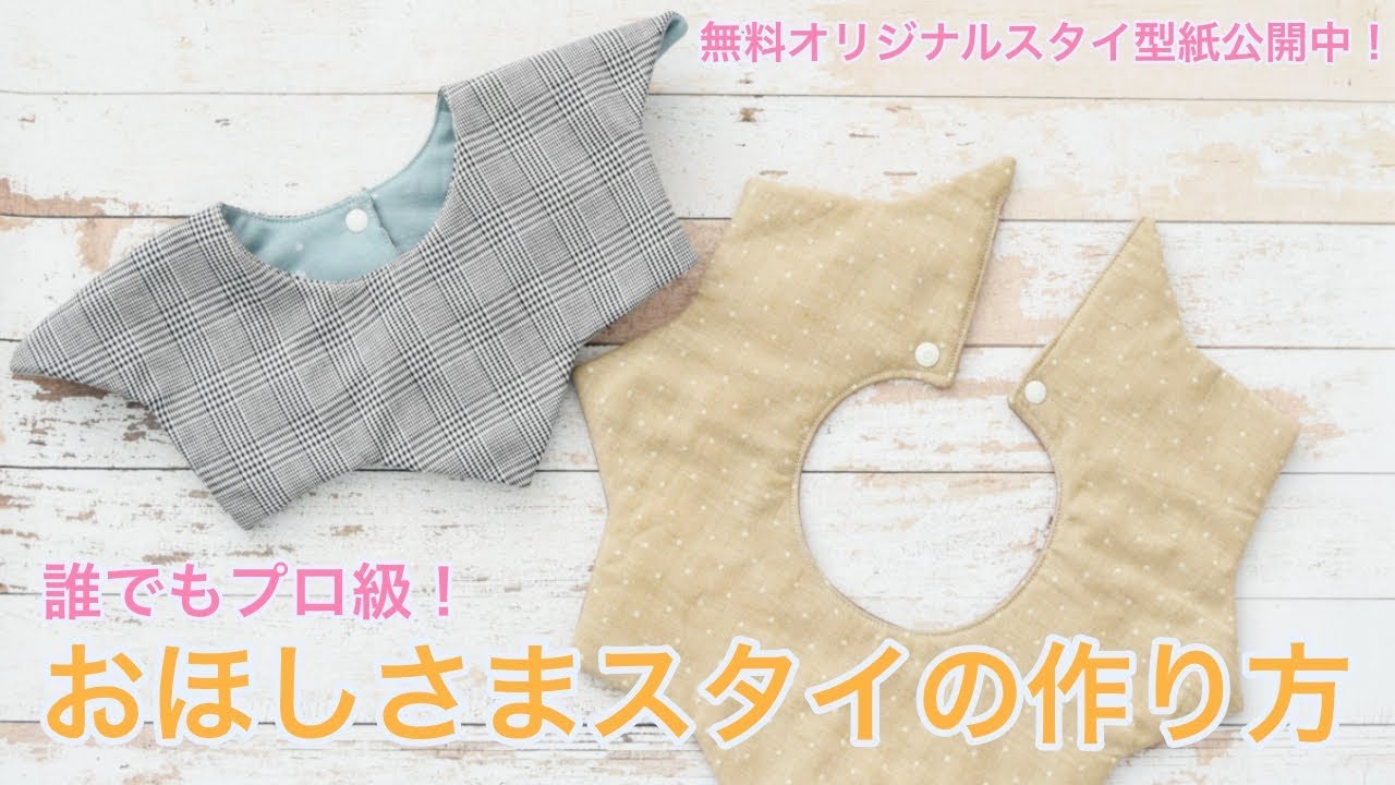 簡単スタイの作り方よっっっ！はとまめ工房