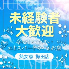 東大阪デリヘル「熟女家 東大阪店(布施・長田)」しるく｜フーコレ