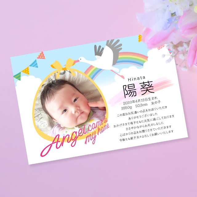 出産報告ポストカード 出産内祝い用 命名札代わりに出産内祝いのお菓子詰め合わせに添えてFUKU+RE ふくれ