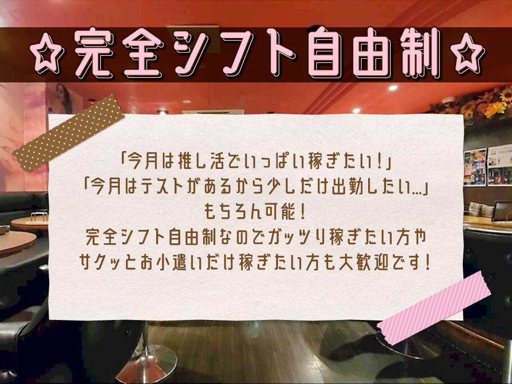 国分寺のガールズバーボーイ・黒服求人【メンズチョコラ】