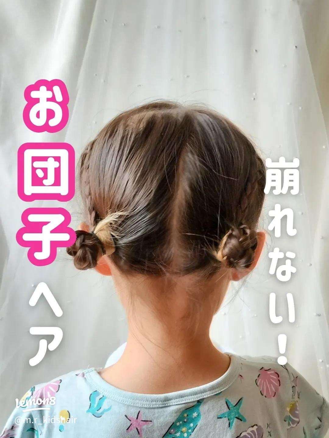 全然崩れないボブお団子🍡 ピンも使わないから登園にもばっちり〜！✌🏻3歳さんのヘアアレンジヘアアレンジ女の子ヘアキッズヘアアレンジボブアレンジお団子ヘアくるりんぱ