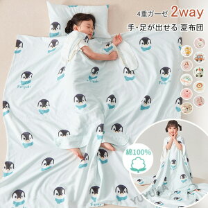 2重ガーゼ 肌掛け布団 子供用 綿100％ コットン 夏布団 ガーゼ 掛ふとん キッズサイズ120×150cm 可愛い 肌布団 肌掛けふとんガーゼ布団 女の子 男の子 お昼寝 春夏秋用 キッズ 寝具 掛け布団 キルトケット プレゼント 日本製 2重ガーゼ 肌掛け布団 シングル 肌布団 医療