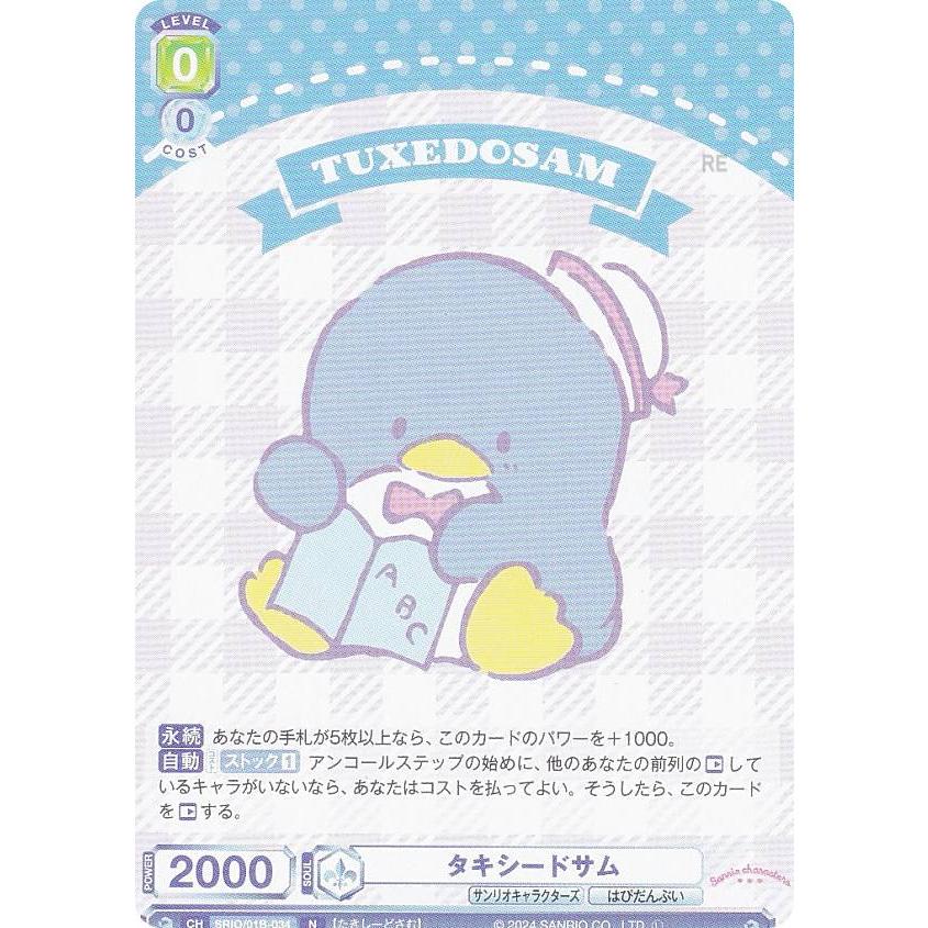 ヴァイス サンリオ ハッピーになりたい男子たち タキシードサム SP