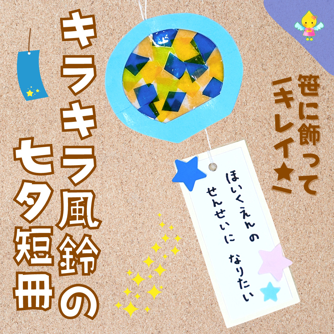 楽天市場 知育 シール 七夕 工作 室内 遊び 季節 飾り 4歳 5歳 6歳 子供 7月 織姫 彦星 笹 短冊 ホタル 夏 幼児 こども 幼稚園 保育所イラスト ステッカー 可愛い かわいい 屋外 防水 UVカット 簡単 手軽