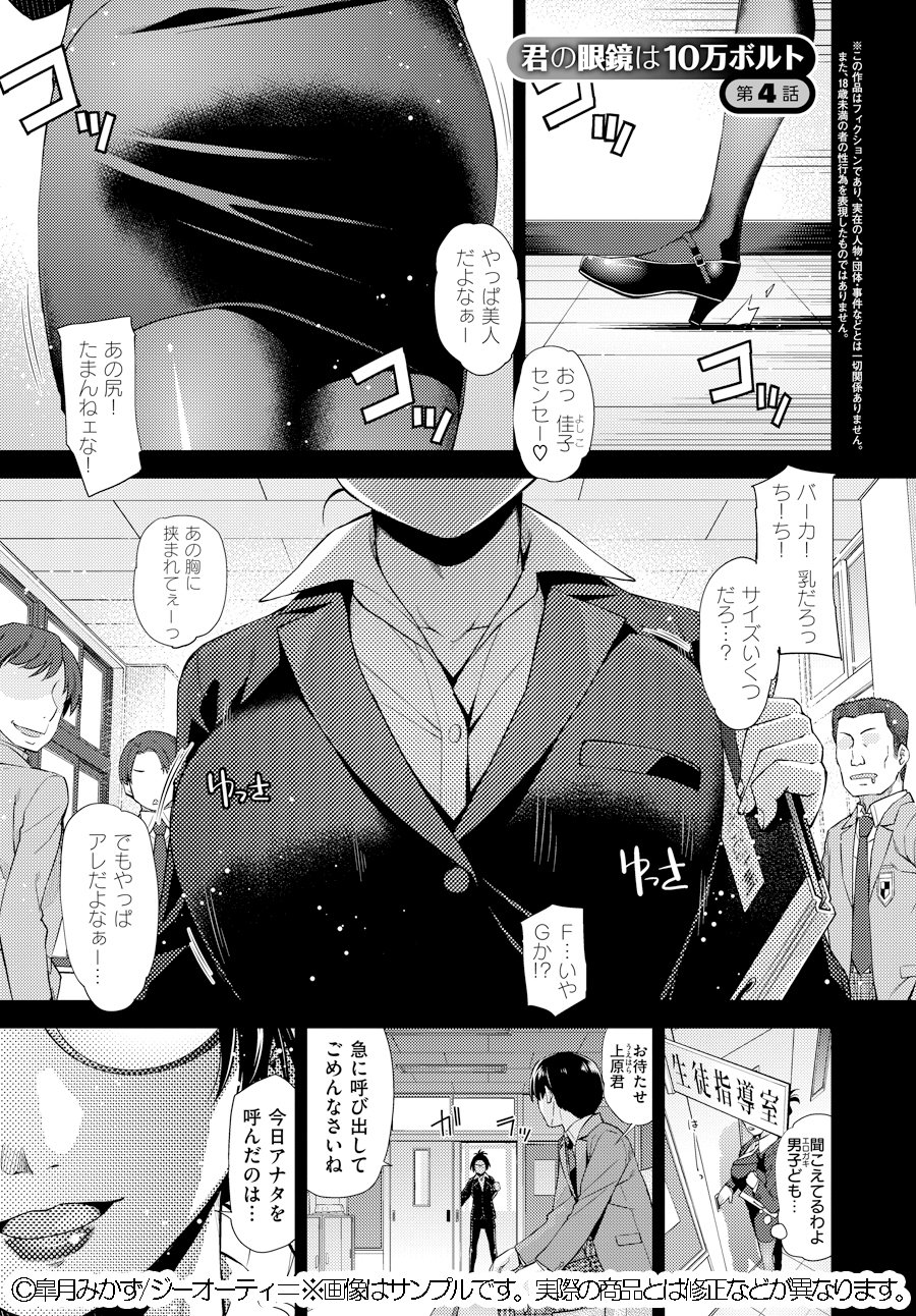 君の眼鏡に恋してる(5) (comicエグゼ) | 皐月みかず