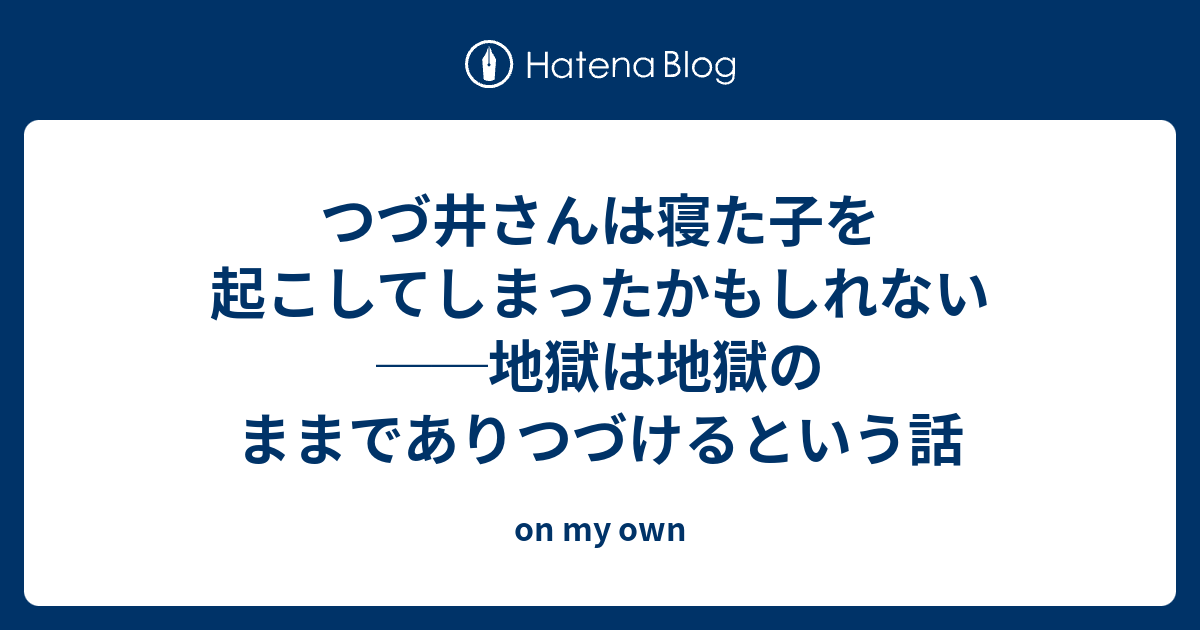 つづ井さんが語る、HAPPYなオタク人生のルーツ 「行動力やバイタリティは、母の影響が強いかも」 - ぴあ音楽