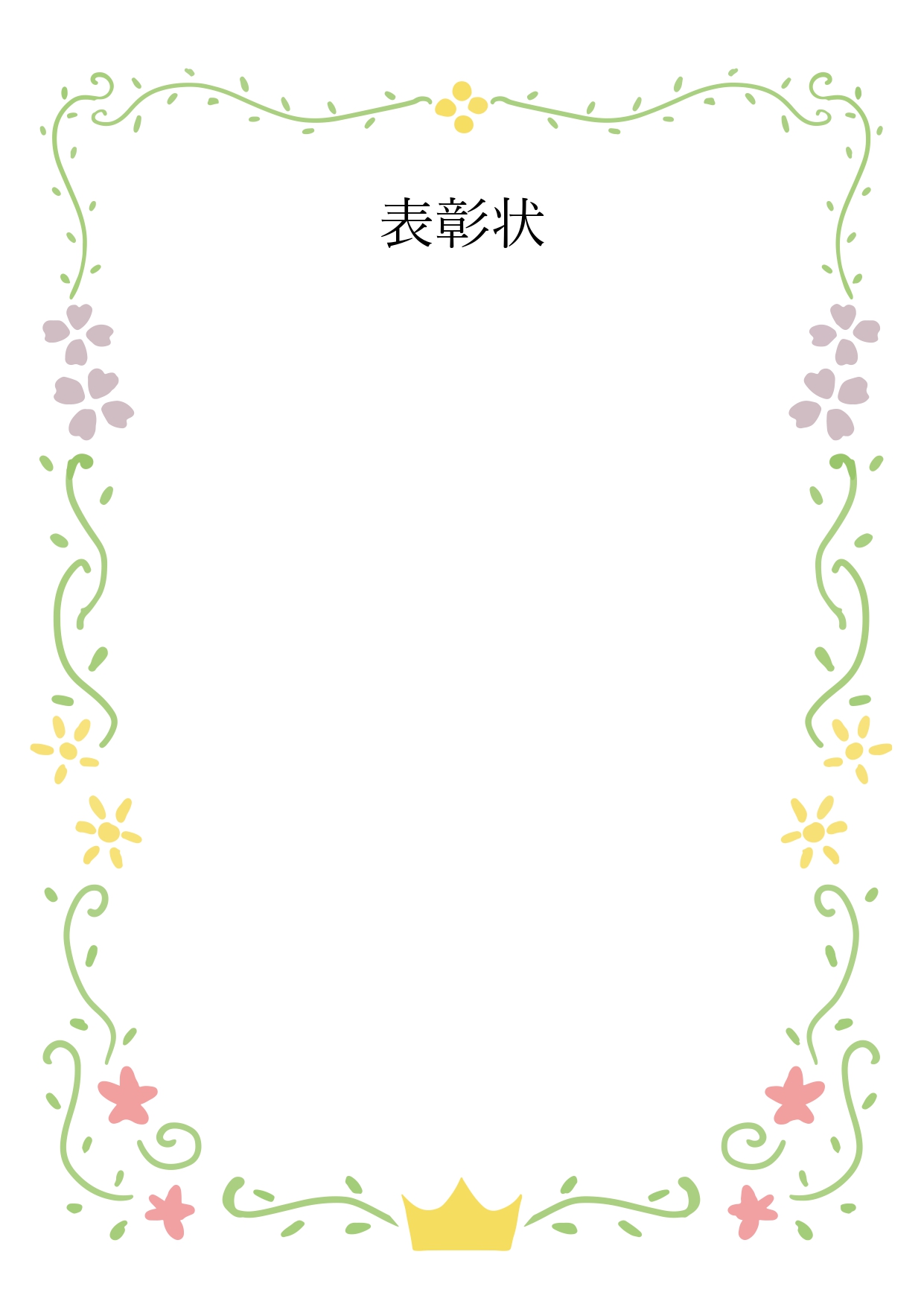 かわいい 保育園、幼稚園・運動会の表彰状・賞状の無料テンプレート素材📑無料ダウンロード！テンプレルン📑無料ダウンロード！テンプレルン