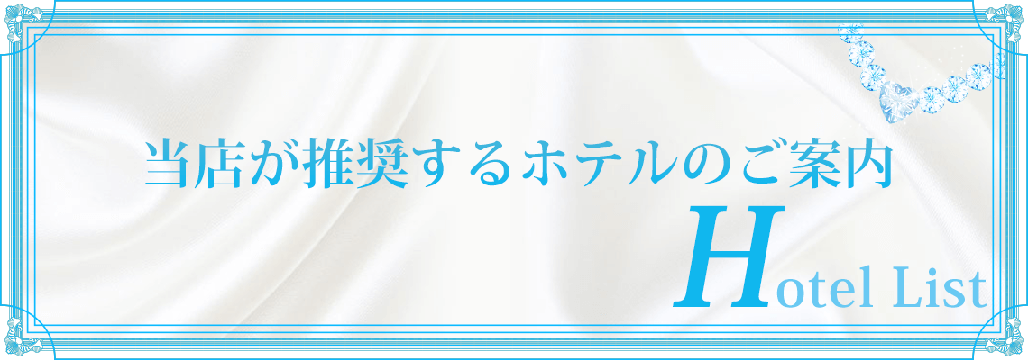 清楚系美女専門デリ・エデン（セイソケイビジョセンモンデリエデン） - 錦・栄・矢場町/デリヘル｜シティヘブンネット