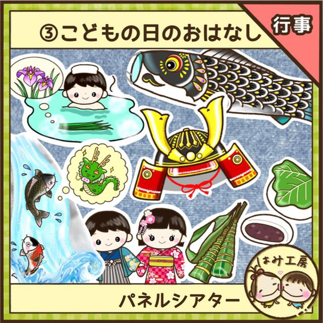 ５月生まれのお誕生日会♪やえもん幼稚学園