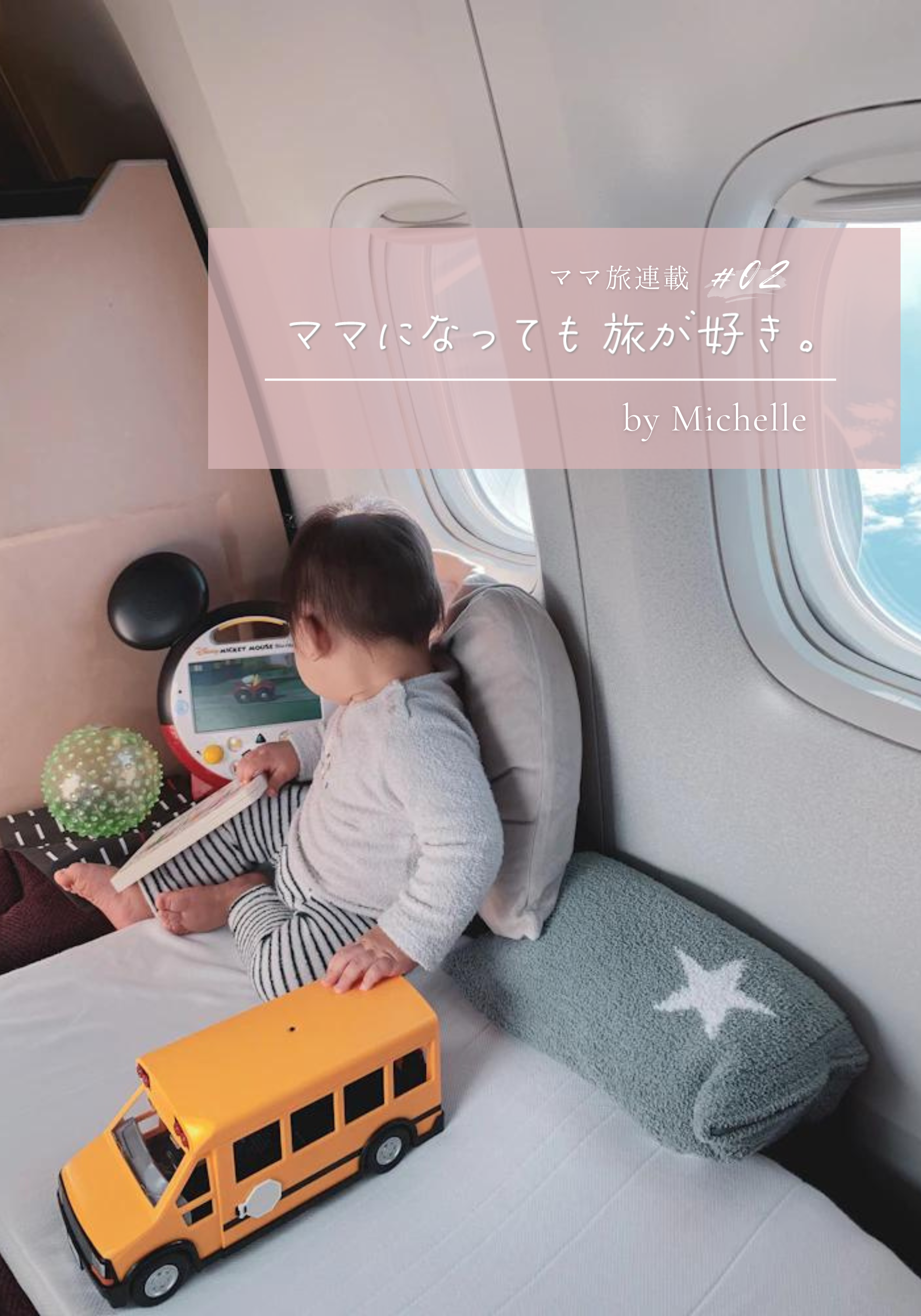 小さなお子様連れのお客様国内線 ANA