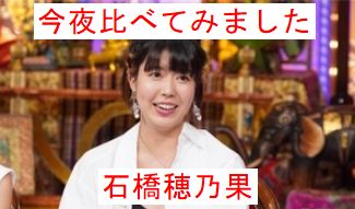 石橋穂乃香の学歴や経歴に結婚は？母親は元モデルの岩田雅代！PAGE A