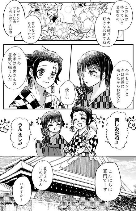 義炭竈門炭治郎 富岡家のご夫婦は今日も仲良しです - ゆぅの小説 - pixiv