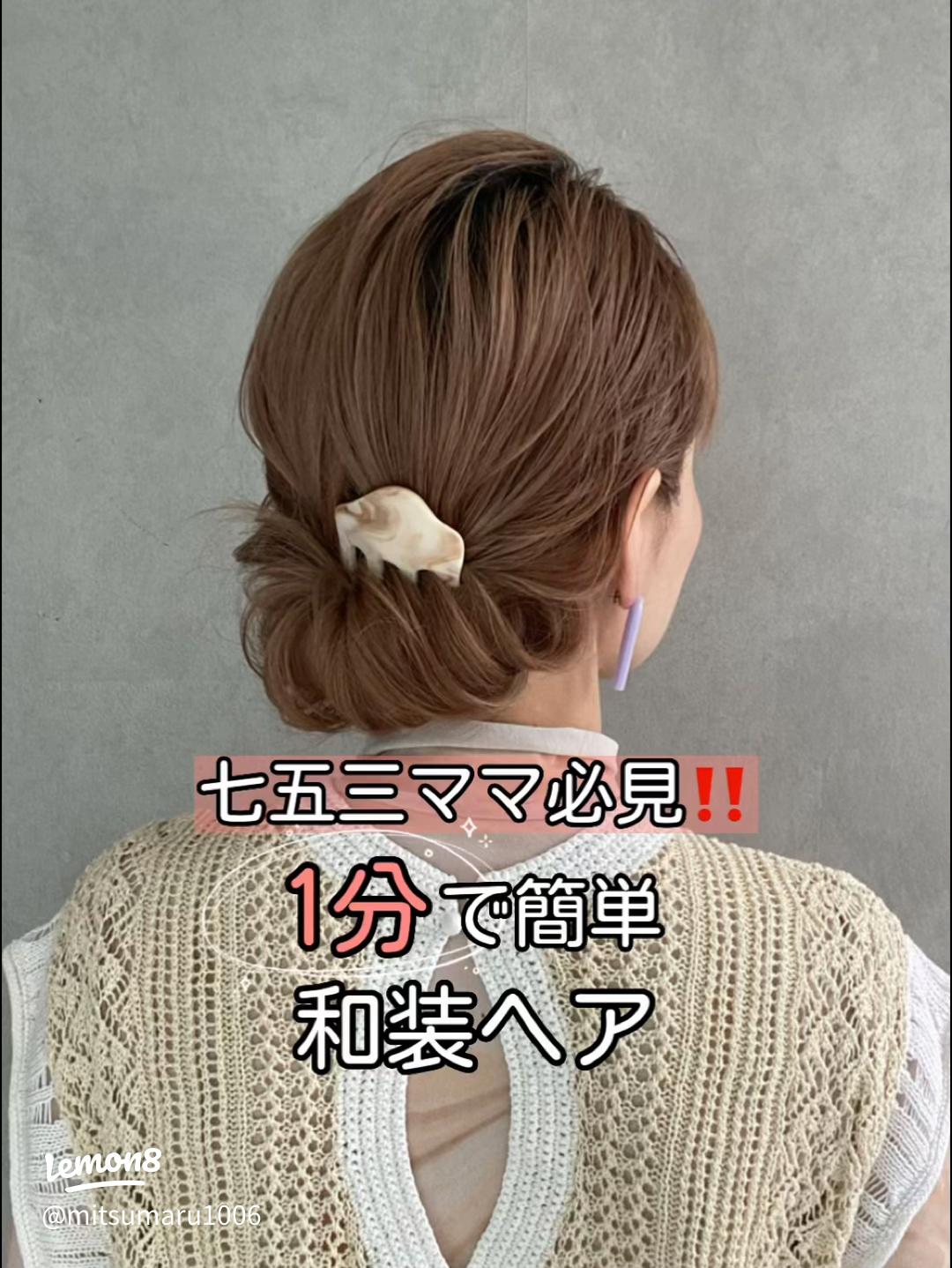 七五三ママの髪型 ショートボブ編 自分で簡単！母親のスーツ・ワンピースのアレンジまとめ