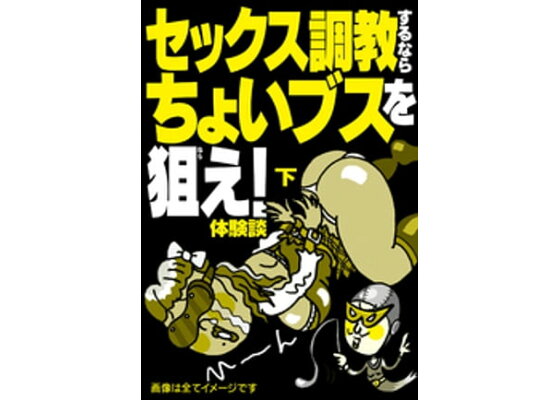 エロ漫画・ブスの性欲処理女とエッチしてしまった時のトラウマSEX体験談 : エロ漫画無料アダルト裏モノJAPAN