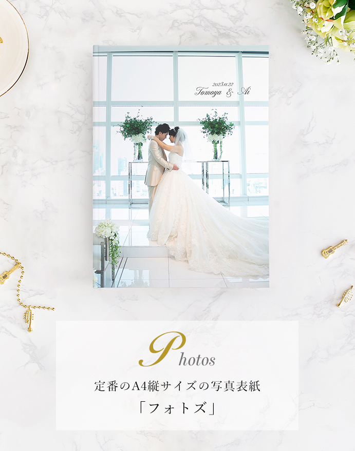 結婚式アルバム天使のアルバム