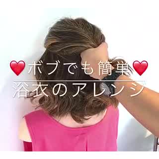 短くても可愛くしたい！『ボブの浴衣アレンジ3つ』ヘアアレンジ&セルフアレンジを楽しもう♪『mizunotoshirou』