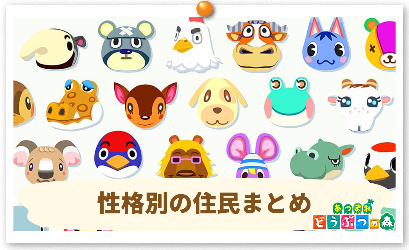 あつ森住民相性診断 性格+種族+星座で診断 住民の英語名も確認 とび森にも対応 on X: