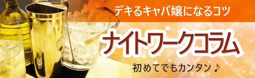 中洲派遣ティアラ - キャバ嬢が同伴でやるべき会話と服装選び｜中洲派遣ティアラ