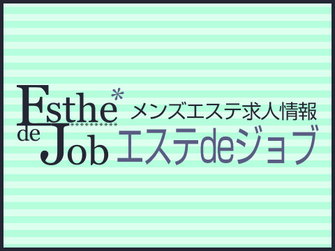 エステ求人案内 | 高知 個室メンズエステ