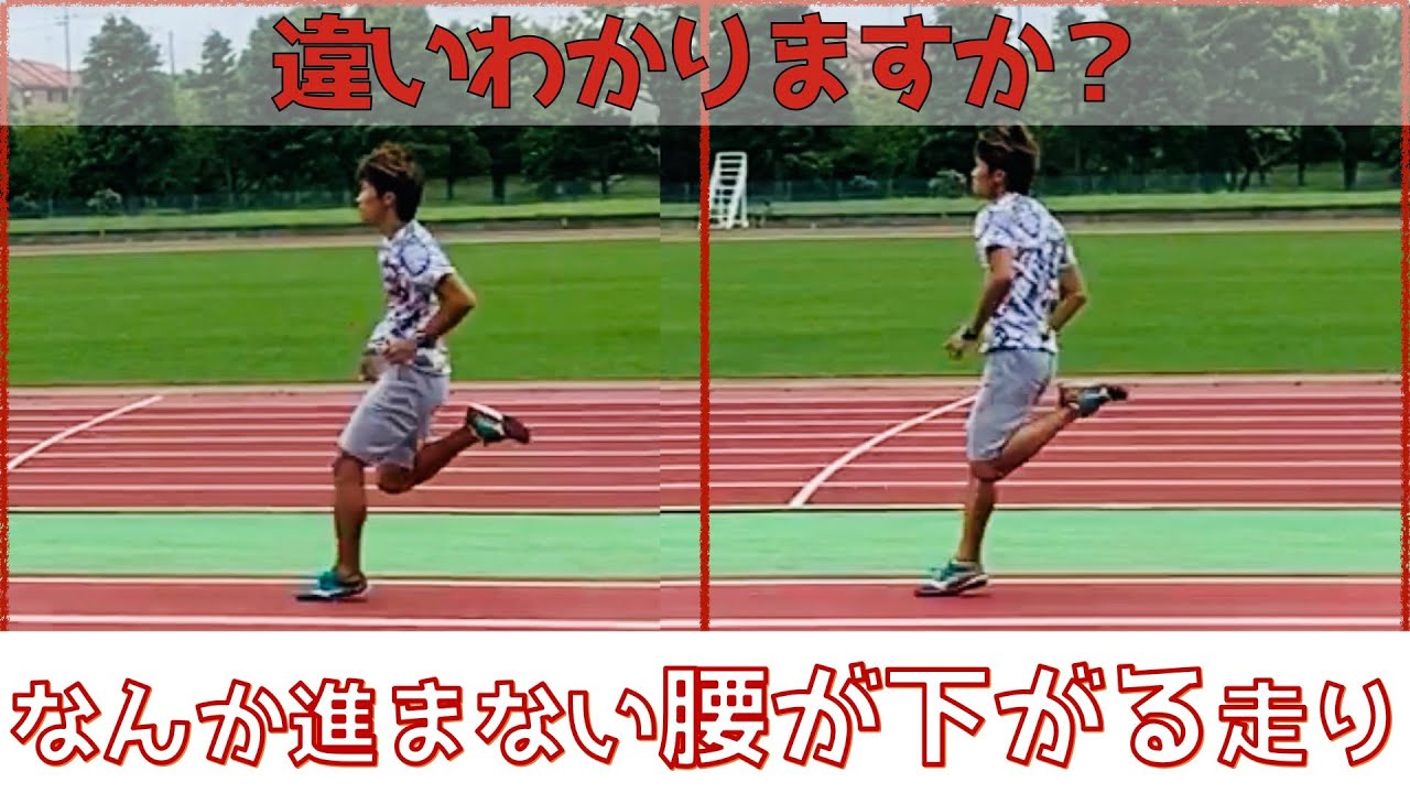 腰の低い走りは損。 残酷な話ですが 足が遅い人ほど、疲れやすい。 進まないし、疲れるし、走ってる時間も長い。 見てても分かりますよね🤔明らかに速い人の方がリラックスしてて 走り終わった後もまだまだ走れそう。 速い人の方がラクなんです。 じゃあ、何が1番関係