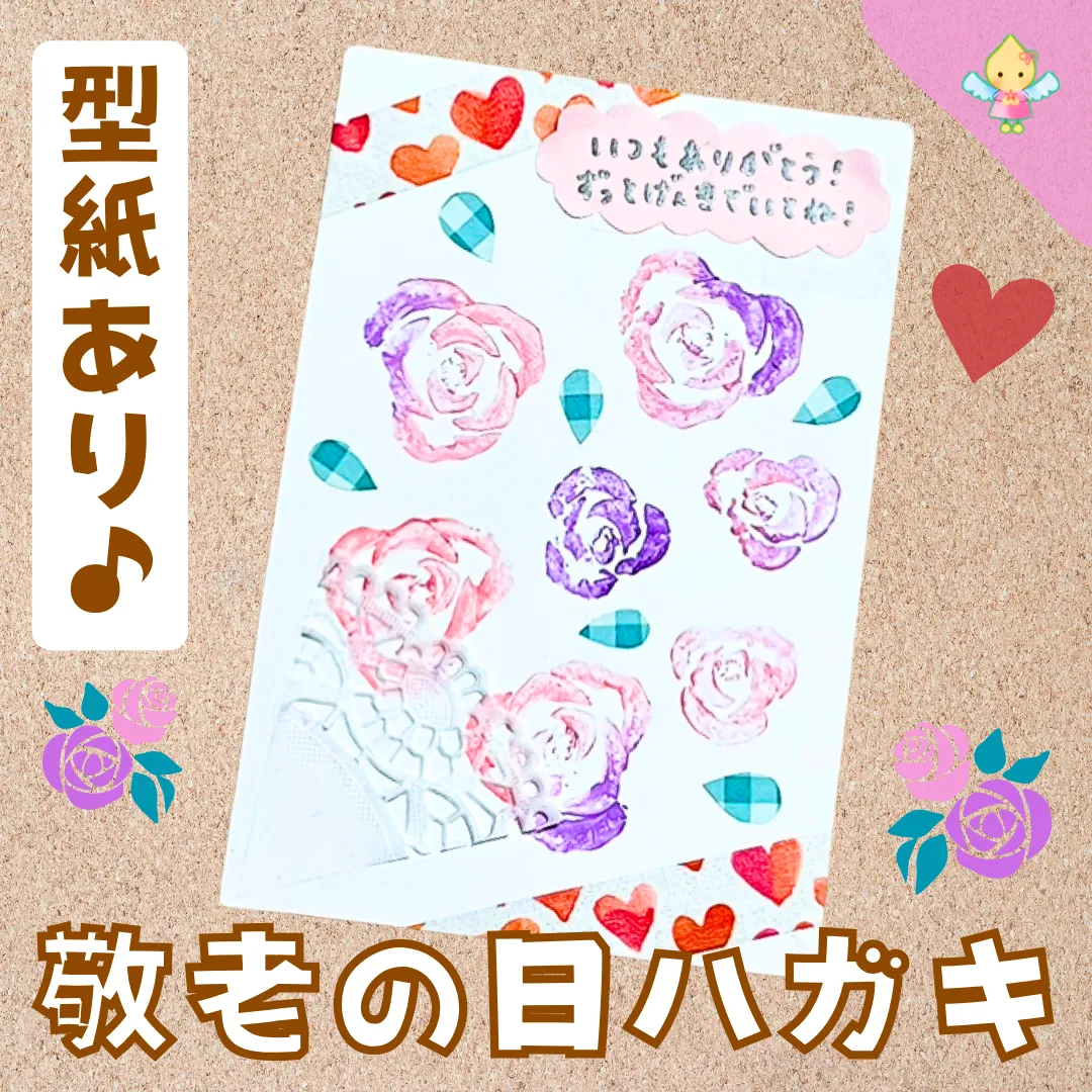 9 3 敬老の日のハガキ製作！虹ぐみやえもん幼稚学園