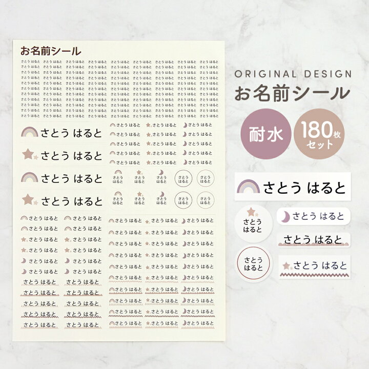 名入れ お名前 シールネームシール 布 ノンアイロン 防水 おしゃれ 食洗機 電子レンジ 洗濯機 対応 おすすめ 人気 名入り ギフト 保育園幼稚園 小学校 入園 入学 準備 男の子 女の子 名前入り プレゼント かわいい 誕生日 -名入れ専門店