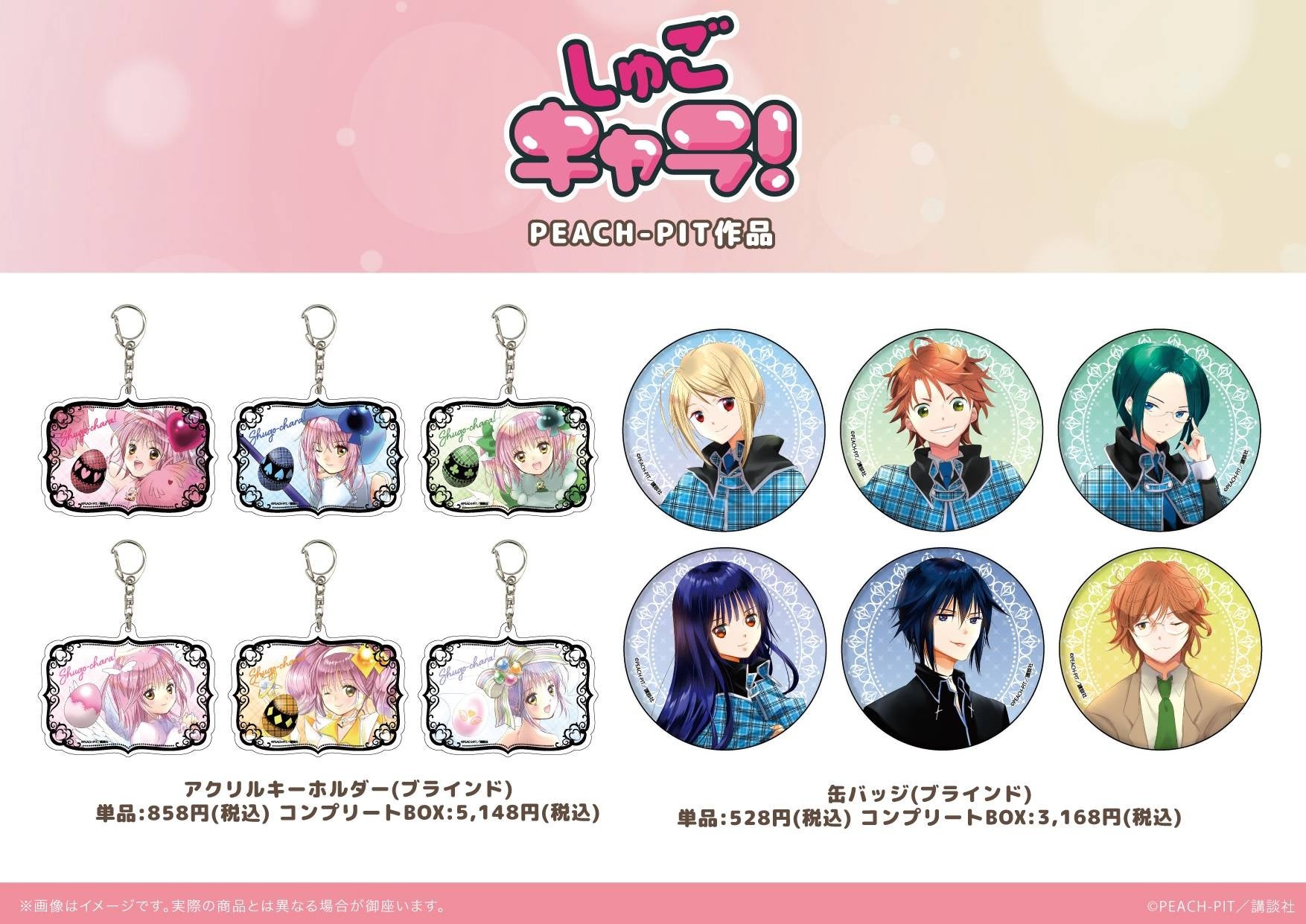 9月24日は『しゅごキャラ！』の主人公・日奈森あむちゃんのお誕生日！ 新規描き起こしGraffArtグッズを含めた新商品がeeoStore通販に続々登場！ - eeo Media イーオメディア