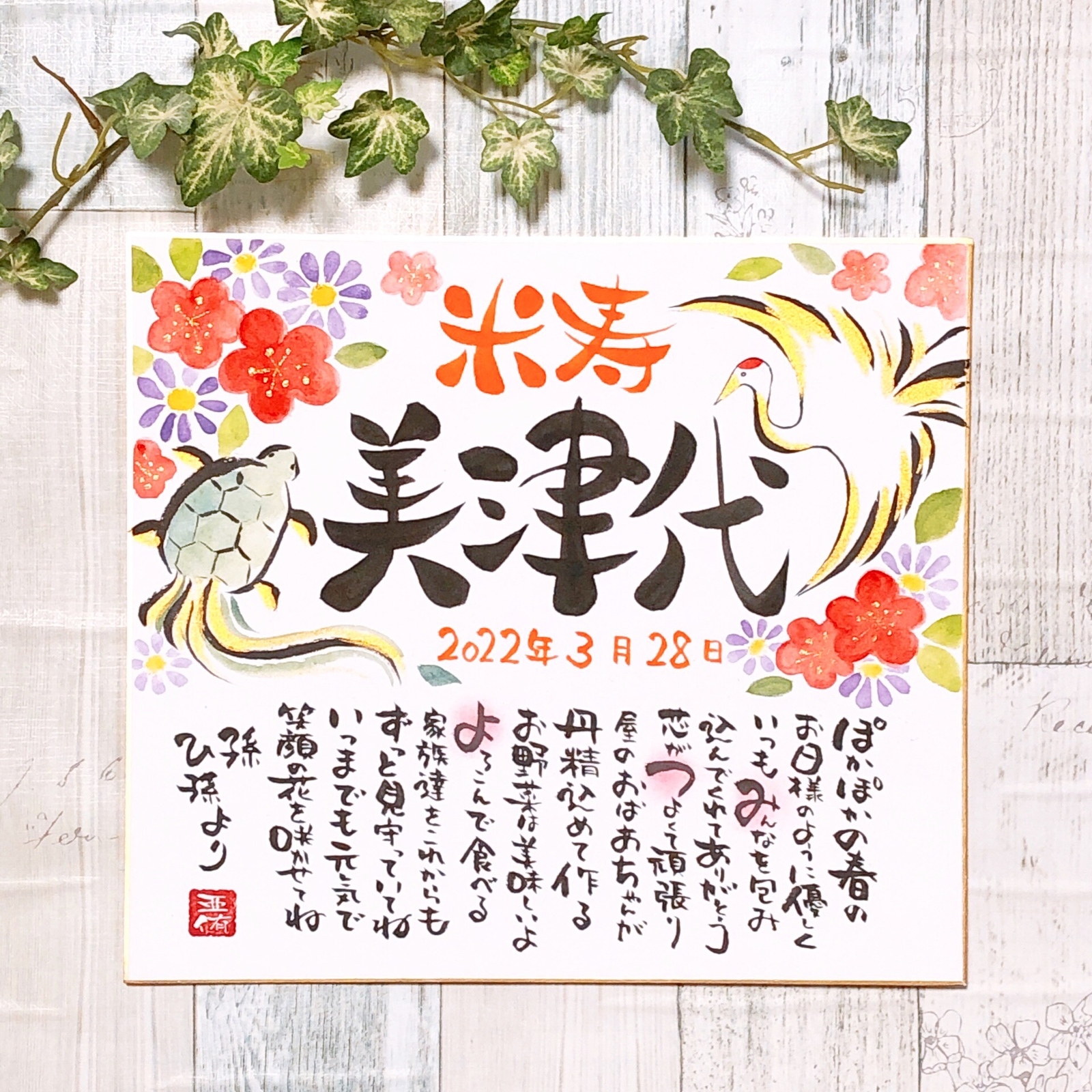 敬老の日には手作り色紙をプレゼント！アイデアや例文を紹介