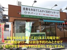 TAiSEiKAN アピタ安城南店/タイセイカン【公式】安城市の整体・マッサージ・ボディケア・リラクゼーション