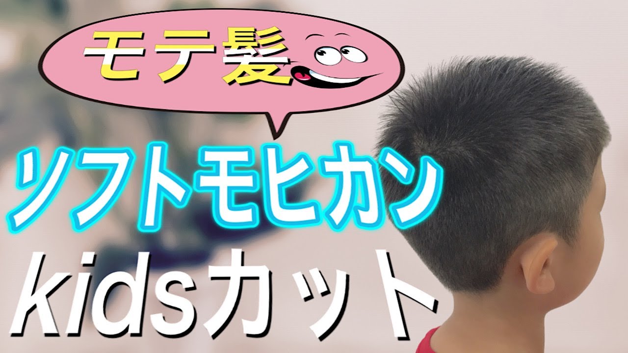 こどもの髪型 アシメソフトモヒカンチョキ友こども専門美容室チョッキンズキッズサロンCHOKKIN'S