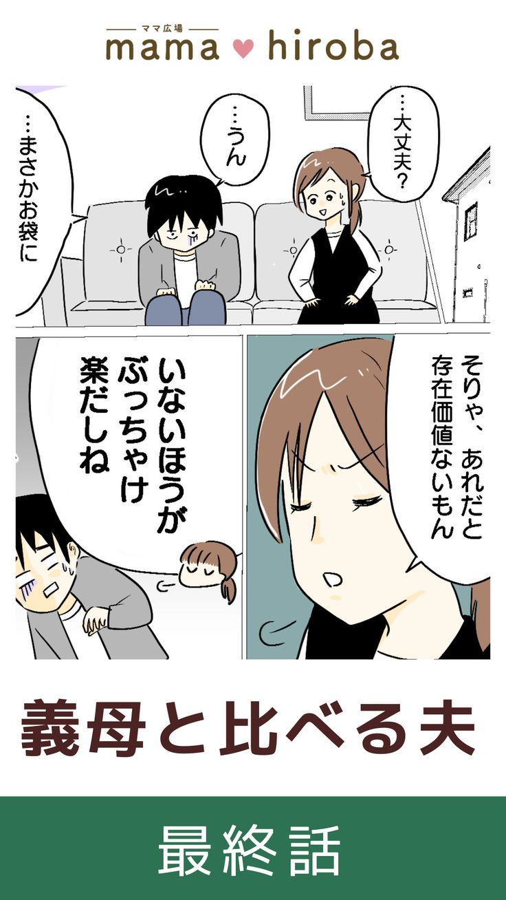 ある日突然、夫が失踪しました 〜「帰ってこない夫」編〜 第1話まんがママスタセレクト - Part 3